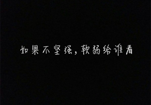 勵(lì)志友誼正能量早安語錄匯聚80條