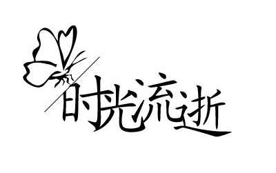 生日祝福語 暖心又唯美